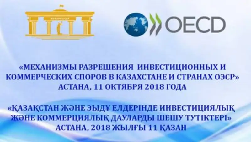 Международная конференция "Механизмы разрешения инвестиционных и коммерческих споров"