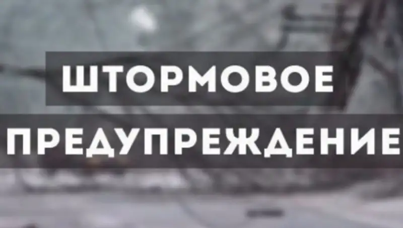 Штормовое предупреждение объявлено в нескольких областях Казахстана