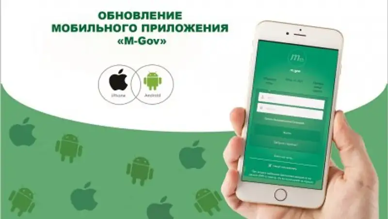 Расширен перечень госуслуг, которые можно получить с помощью одноразовых паролей на mGov