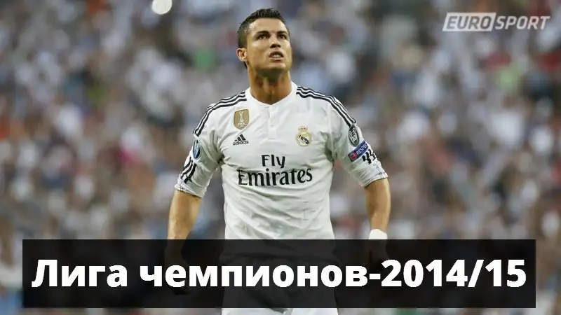 Криштиану Роналду, фото - Новости Zakon.kz от 14.05.2015 14:37