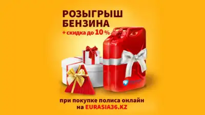Евразия, фото - Новости Zakon.kz от 04.09.2020 13:09