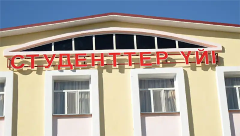 Кызылординские студенты КазГЮА получили новое общежитие