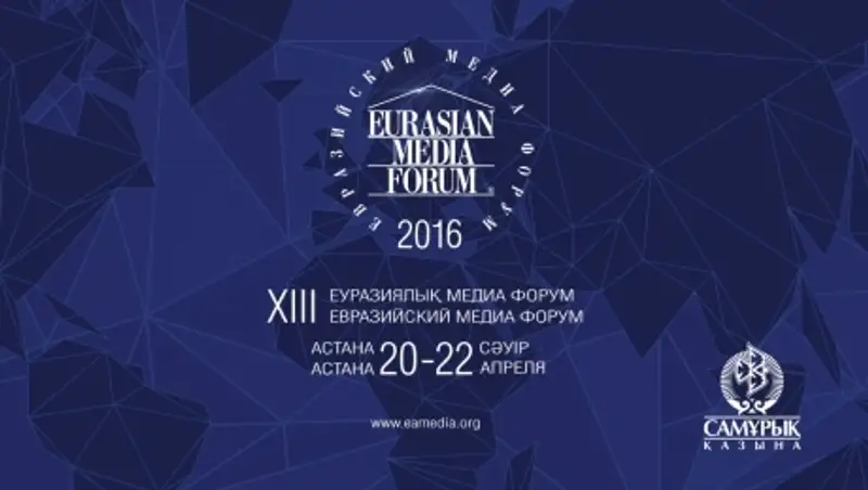 Мировая экономика и информационные войны XXI века на повестке дня на XIII конференции ЕАМФ