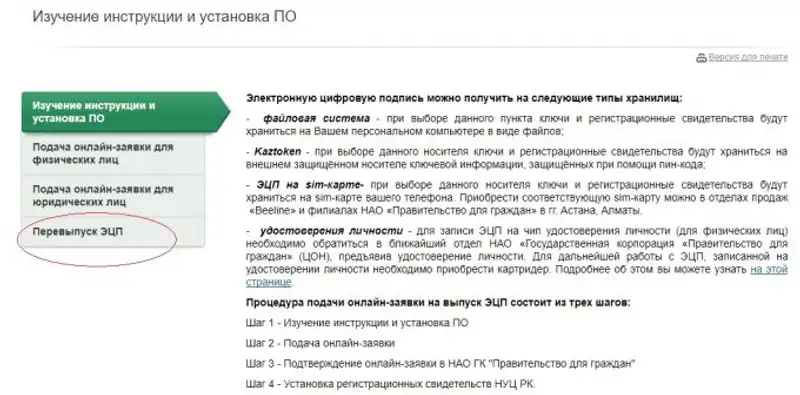 Как получить ЭЦП в Казахстане, фото - Новости Zakon.kz от 13.11.2017 14:28