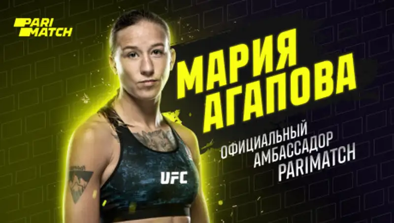 Боец UFC Мария Агапова стала бренд-амбассадором Parimatch