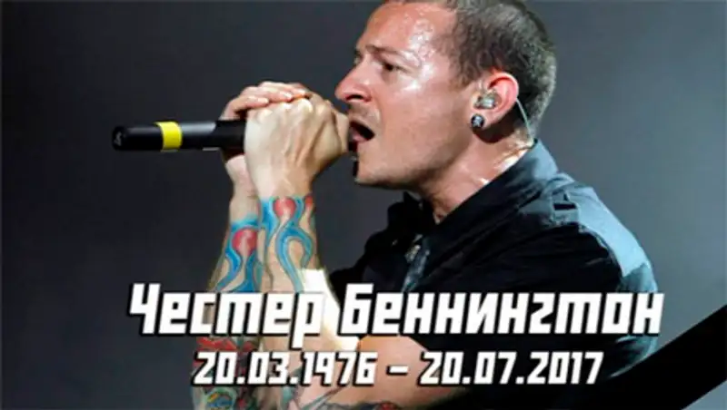 Поклонники Linkin Park оплакивают Честера Беннингтона