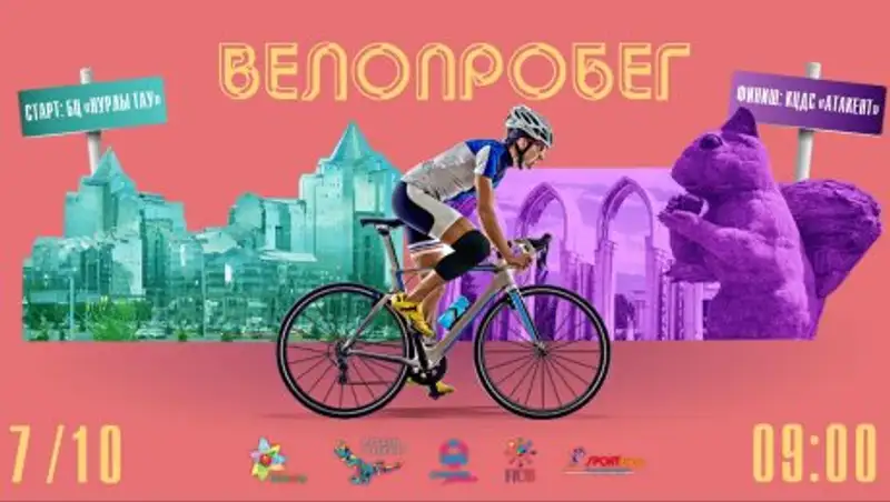 Велопробег пройдет в Алматы на выходных