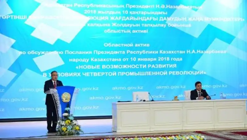 Актив Акмолинской области обсудил послание президента