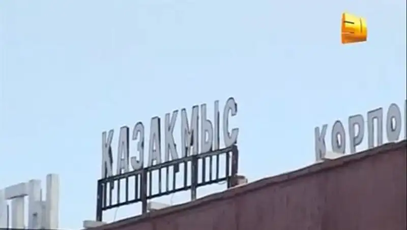 Вслед за «АрселорМиттал» о тяжелом финансовом положении объявила корпорация "Казахмыс"