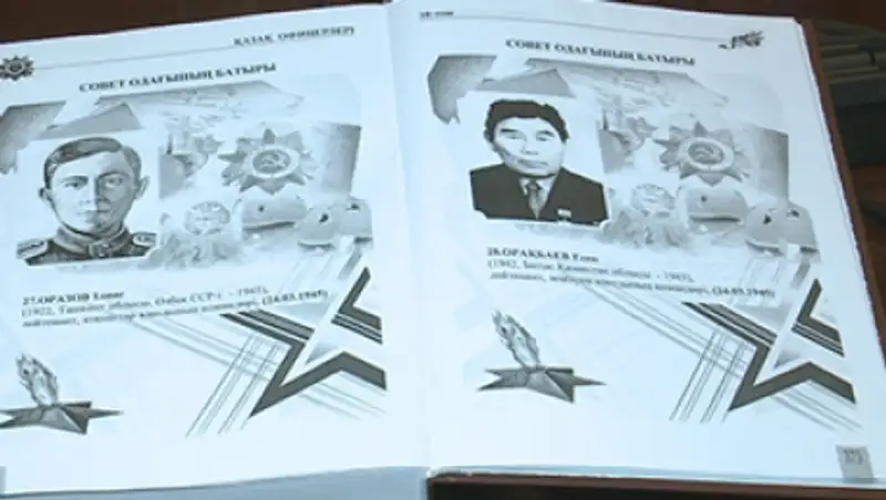 В Атырау презентовали книгу об офицерах-казахах