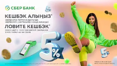 кешбэк, фото - Новости Zakon.kz от 31.05.2022 11:50