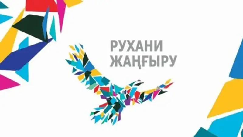 В ЮКО повышают активность населения в рамках программы «Рухани жаңғыру»