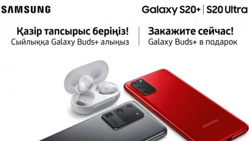 Galaxy S20 с революционной камерой: открыт предзаказ в Казахстане