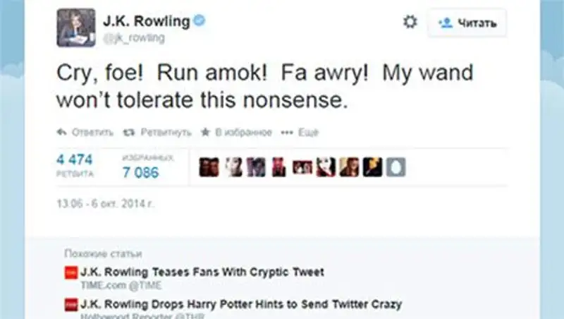 Джоан Роулинг опубликовала загадку в Twitter