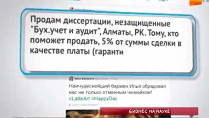 Жительница Алматы решила заработать на продаже диссертации