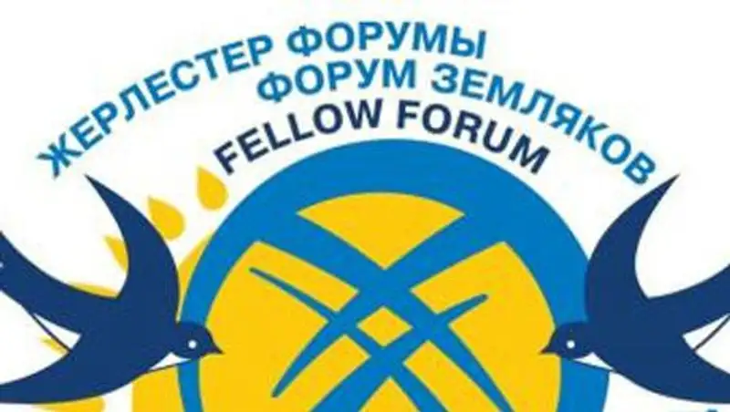 ВКО стартовал Форум земляков