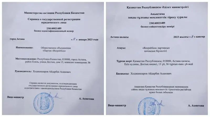 Партию Respublica зарегистрировали в Казахстане, фото - Новости Zakon.kz от 18.01.2023 16:50