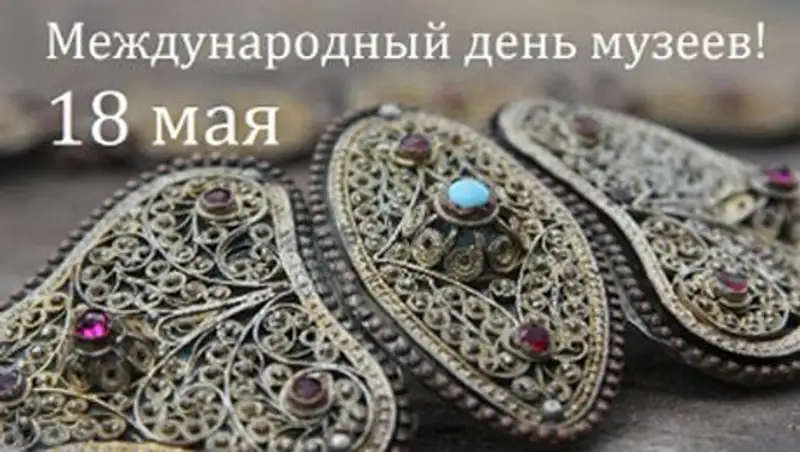 Музеи Казахстана приняли за год свыше 4,8 миллиона посетителей