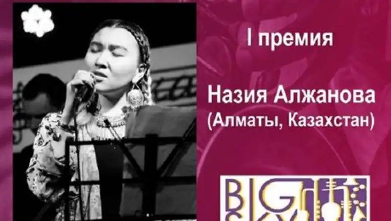 Джазовая певица из Алматы победила на международном конкурсе в Москве