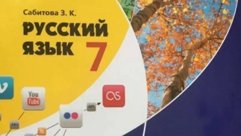 Комиссия внесла изменения в скандальный учебник по русскому языку