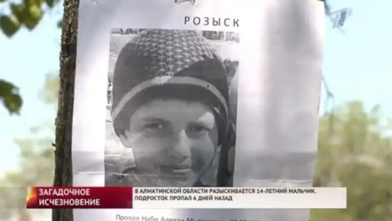 В Алматинской области уже неделю не могут найти 14-летнего Алихана Набиева