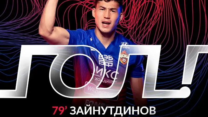 Зайнутдинов забил гол за ЦСКА в принципиальном матче со «Спартаком»