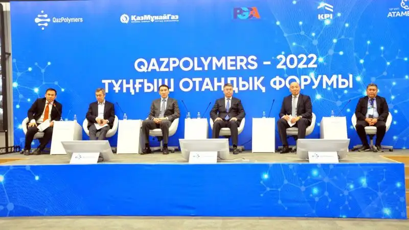 форум Qazpolymers, фото - Новости Zakon.kz от 09.12.2022 19:02