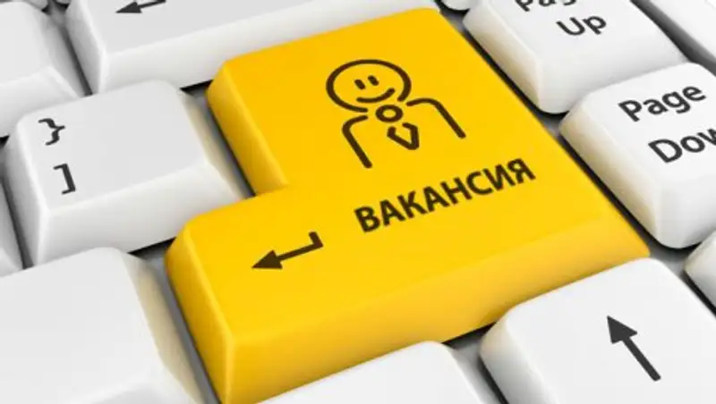 Более полумиллиона вакансий планирует создать Минтруда в 2018 году