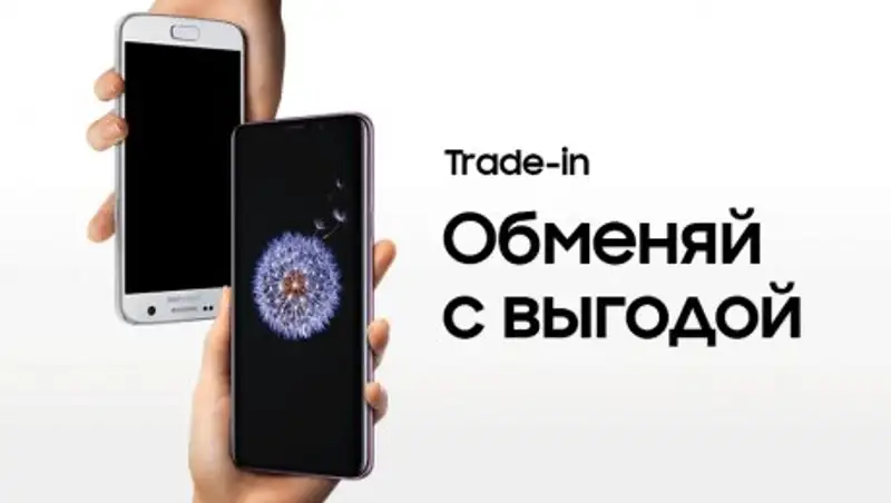 Samsung запускает программу Trade-In по обмену старых устройств