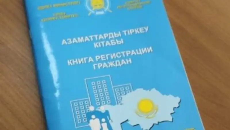 Электронные домовые книги разрабатываются в Казахстане 