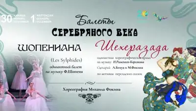 пресс-служба Астана-опера, фото - Новости Zakon.kz от 15.11.2018 14:29