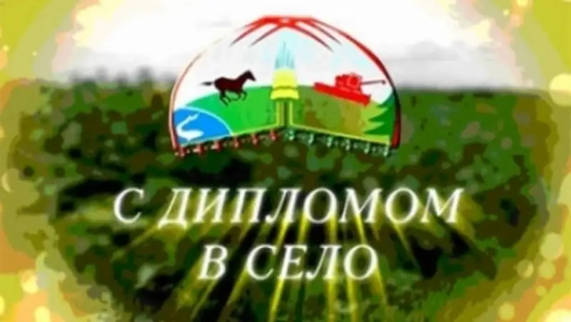 Молодые специалисты всё охотнее остаются жить и работать в селах 