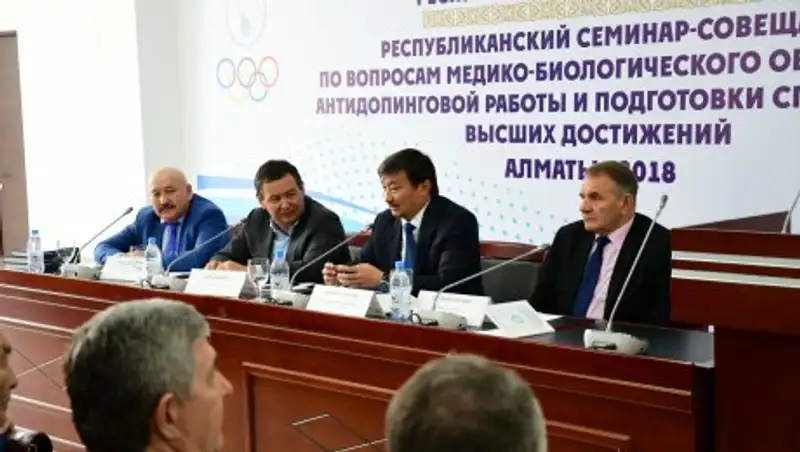 В Алматы проводят семинар по антидопингу и спортивной медицине