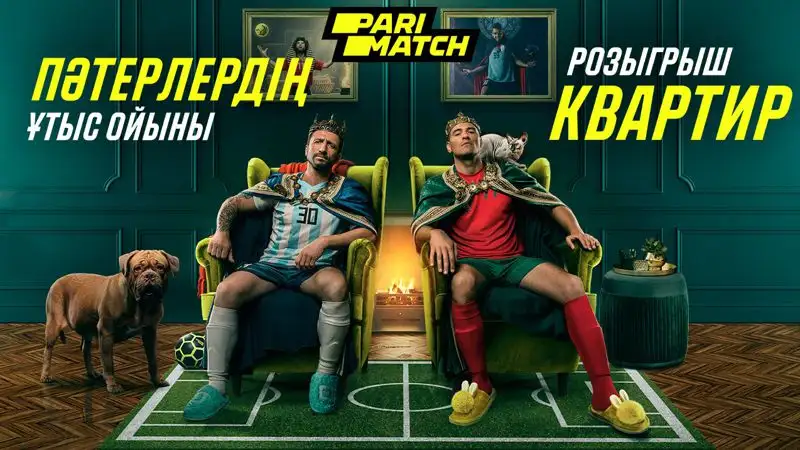 Казахстанцы могут выиграть квартиру на Чемпионате мира по футболу