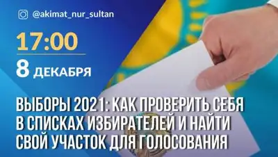 пресс-служба акима Нур-Султана, фото - Новости Zakon.kz от 08.12.2020 19:52