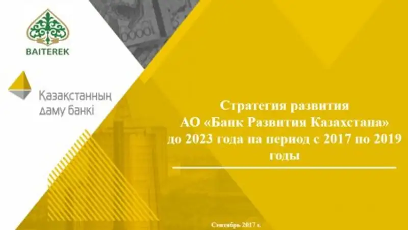 БРК намерен увеличивать долю финансирования проектов частного бизнеса