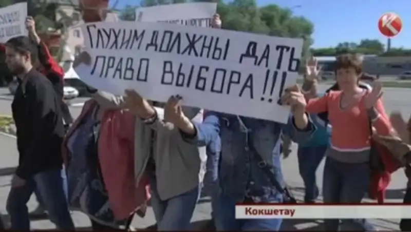 Тихая акция протеста: в Кокшетау на митинг вышли глухонемые
