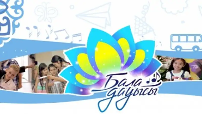 В Усть-Каменогорске проходит I отборочный тур песенного конкурса «Бала дауысы»  