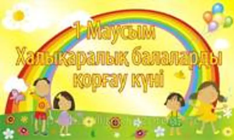 В Алматы пройдут праздничные мероприятия в честь Дня защиты детей, фото - Новости Zakon.kz от 01.06.2012 16:56