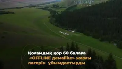 фонда "Салиқалы ұрпақ", фото - Новости Zakon.kz от 30.09.2020 12:36