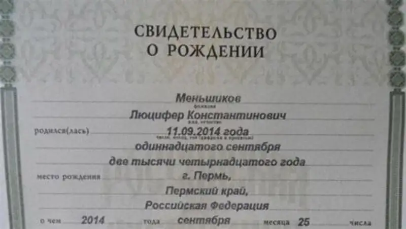 В пермской семье родился Люцифер