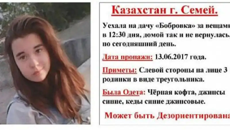Пропавшую два месяца назад в Семее 13-летнюю школьницу нашли в Астане