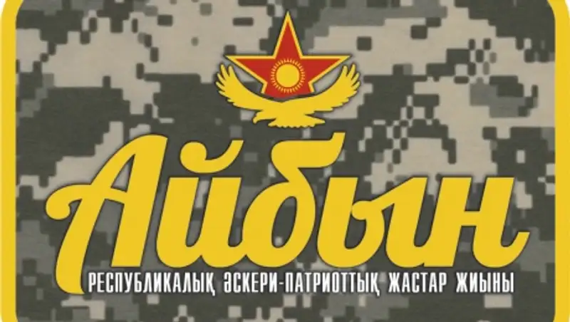 Мастеров спорта РК и победителей международных научных соревнований подготовят к армии