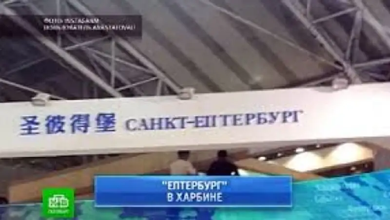 На китайской выставке Петербург напечатали с ошибкой