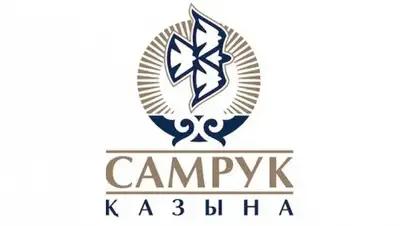 Фонд «Самрук-Казына», фото - Новости Zakon.kz от 25.10.2018 11:43