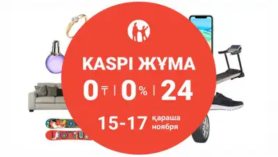 Kaspi.kz, фото - Новости Zakon.kz от 15.11.2019 10:40
