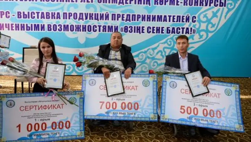 В Кызылорде миллион тенге вручили предпринимателю с ограниченными возможностями