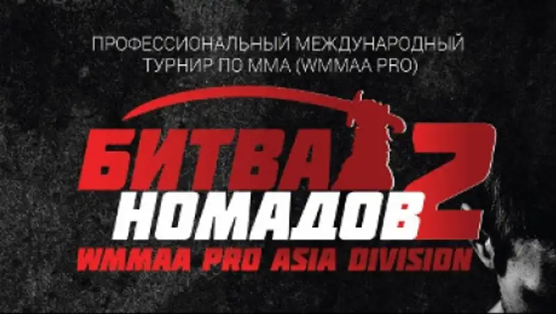 В Алматы пройдет бойцовский турнир по ММА «Битва Номадов-2»