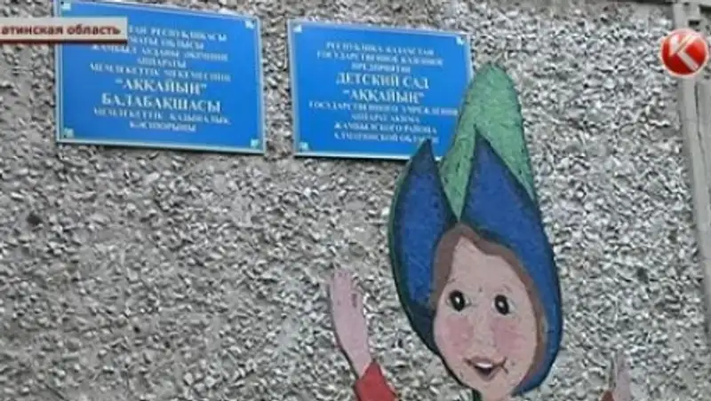 В Алматинской области ребенок тяжело травмировался в детском саду