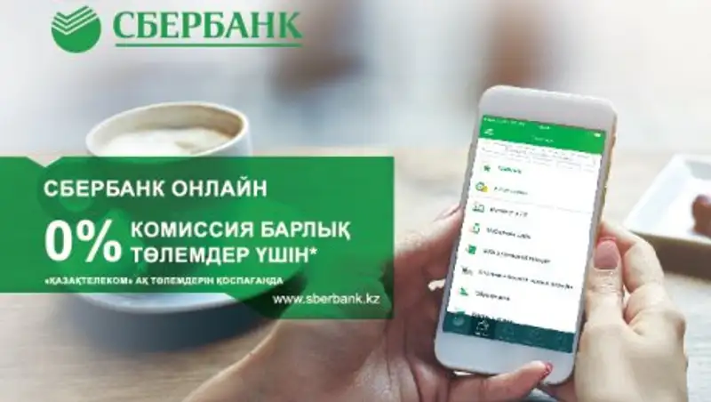 Сервисы Сбербанк Онлайн стали доступны для держателей карт любых банков